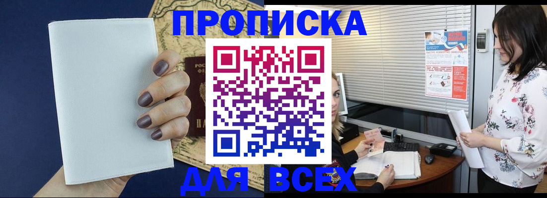 временная регистрация купить в Снежинске