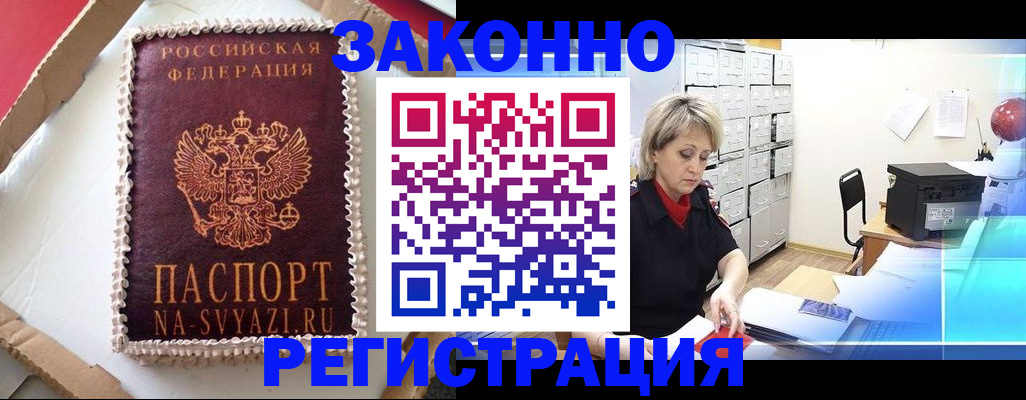 временная регистрация в квартире в Снежинске